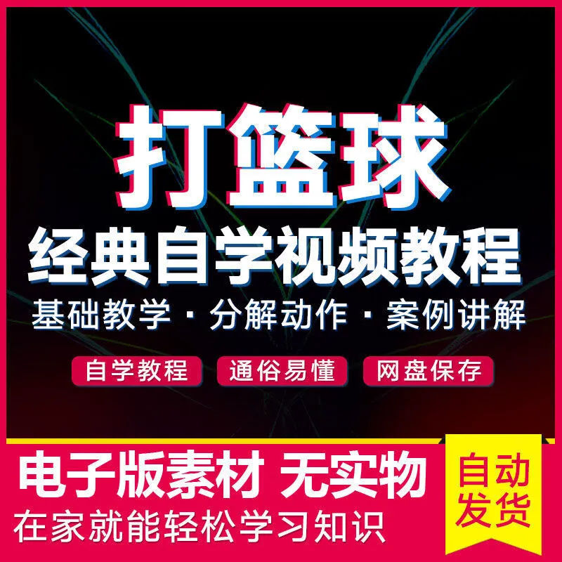 制定科学的篮球训练与休息计划_0